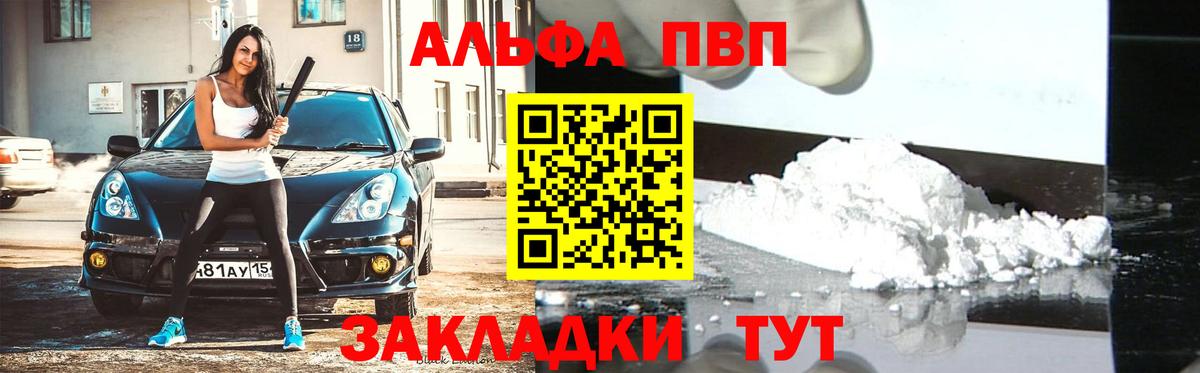 Советск  A PVP крисы CK  Вход с VPN  APVP мука 