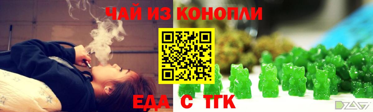 Советск  Еда ТГК конопля  Вход с VPN 