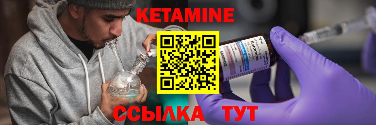 КЕТАМИН ketamine Советск