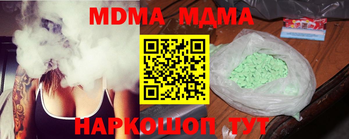 MDMA crystal  MDMA crystal  МДМА  Вход с VPN  Советск 