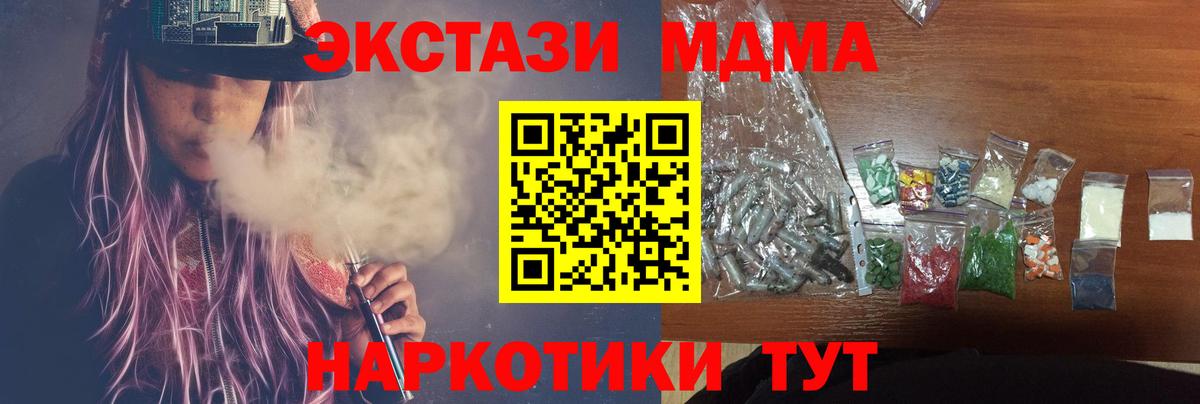 MDMA кристаллы Советск