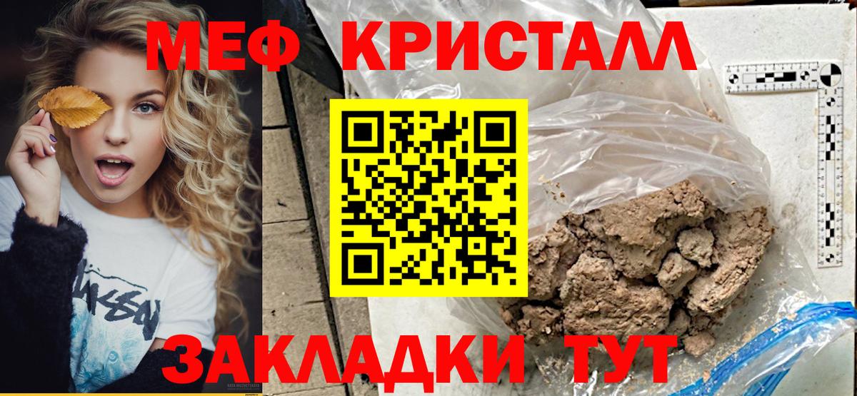Меф мяу мяу кристаллы Советск