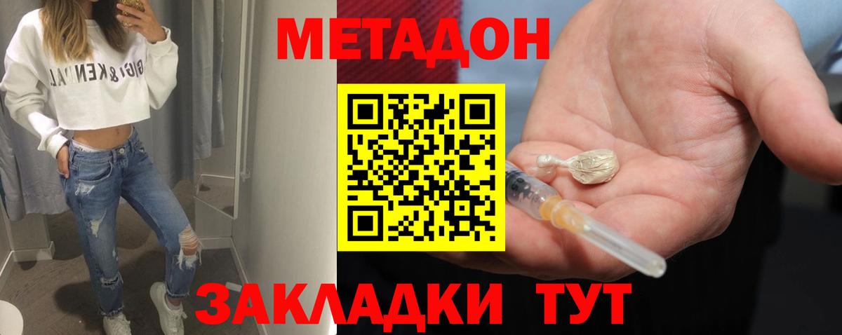 Метадон VHQ  МЕТАДОН кристалл  ссылка на мегу вход  Вход с VPN  Советск 