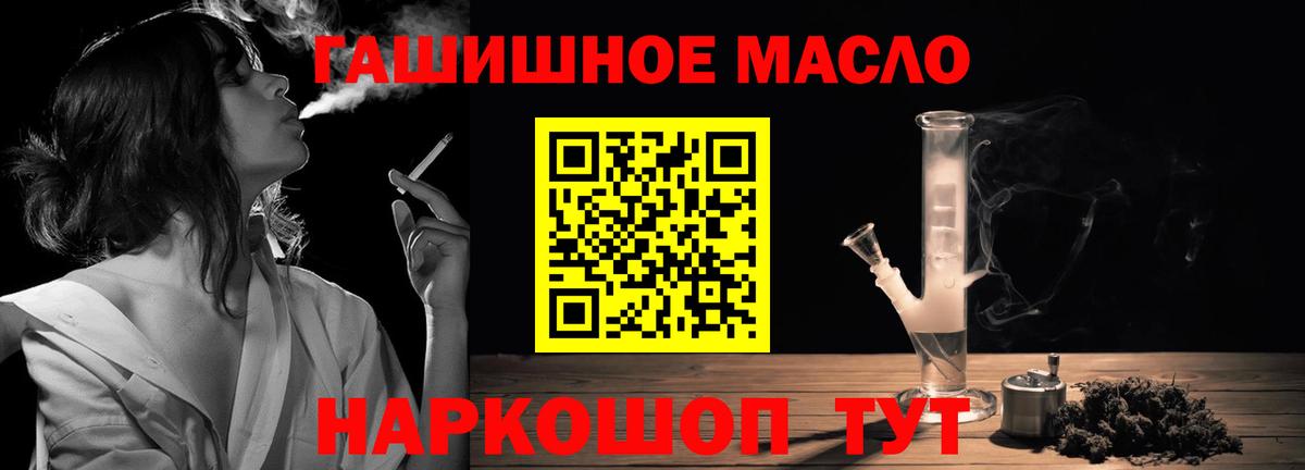 ТГК THC oil Советск