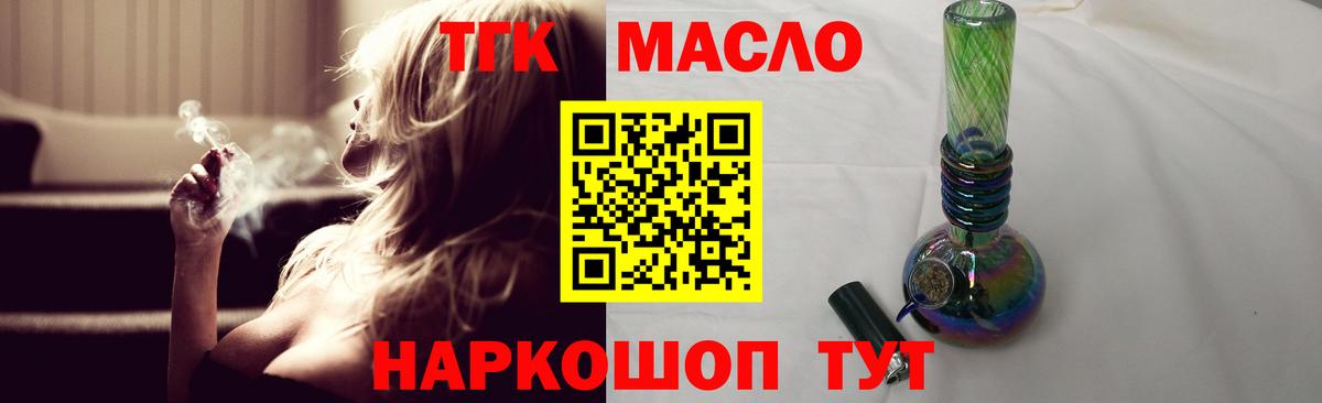 ТГК вейп  Вход с VPN  Советск  Дистиллят ТГК THC oil 